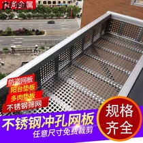 304 stainless steel punching plate balcony anti-theft window pad flower rack pad plate flower basin pad guardrail pad plate screen