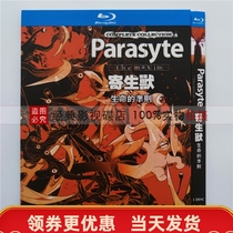 BD Blu-ray animation picture Parasitic beast life guidelines 1080p disc National and Japanese bilingual complete set box