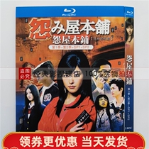 BD Blu-ray disc HD Japanese drama resentment House Shop 1 2 season SP1 SP2 2 Disc box complete undeleted