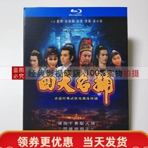 Four famous arrests 1984 nostalgic TV series BD Blu-ray HD 1 disc Mi Xue Liang Xiaolong Guoyue