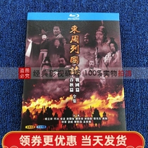 Eastern Zhou Lianguo Chronicles Spring and Autumn Warring States TV series BD Blu-ray HD DVD 3 discs Guoyue bilingual