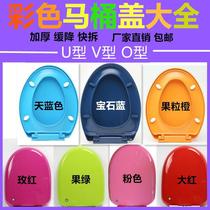 -- New color toilet cover old toilet cover accessories U type V type O thickness slow decrease and environmental protection