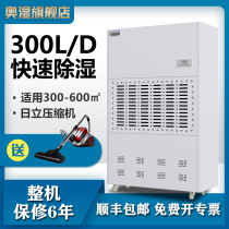 Application of Austrian industrial dehumidifier: 300~600 ㎡ high-power dehumidifier workshop dehumidifier AS-12H
