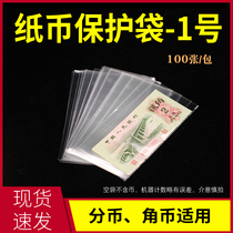 Transparent sealed moisture-proof banknote protection bag 100 only No. 1 bag 60mm * 130mm transparent bag