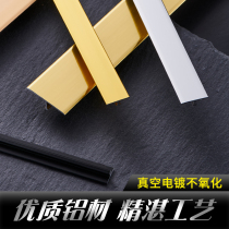 Aluminum alloy T-shaped decorative strip background wall beautiful seam strip wooden door edging titanium strip floor layering tile edging strip