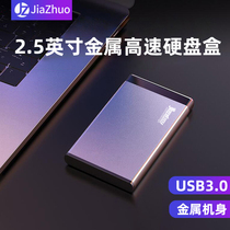 Jiazhuo Mobile Hard Disk Box 2 5 "Metal Type-c3 1 High Speed External External Reading Protection Box sata Notebook Computer Mechanical Solid State to USB Universal Shell External Box