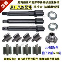 Original large wind gun block spindle pneumatic wrench tool strike shaft blow block swing block front axle gun accessories