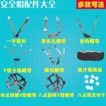Snap button lining built-in mens and womens Y-shaped lower helmet snap labor insurance lock helmet accessory strap