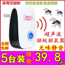 Ultrasonic mosquito repellent household bedroom plug-in electric insect repellent mouse drive fly cockroach intelligent mosquito killer artifact lamp