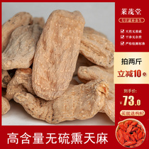 Gastrodia non-Yunnan Zhaotong fresh dry goods Chinese herbal medicine Tianma tablets 500g gram Tianhe Dejiang powder tablets