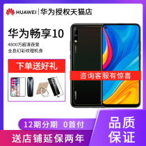 Huawei Huawei Huawei 10 full-screen 48 million pixels 128G creation with the large memory through 4G phone share 10 plus new products on the market share 10E