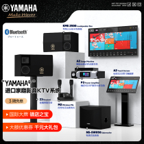  Yamaha Yamaha home KTV audio set Full set of karaoke machine Home KTV professional speaker