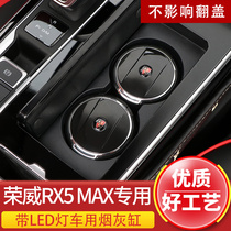 19-21 Roewe RX5MAX eMAXRX5PLUS car ashtray multifunctional dedicated ashtray with LED light