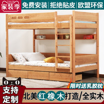  Oak upper and lower beds with the same width double-layer full solid wood staggered mother and child high and low beds Childrens high box adult son and mother beds