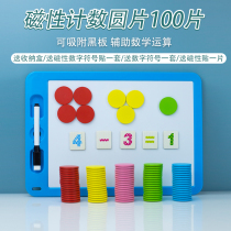Kindergarten large class Middle class mathematics teaching aids Area corner material Counting arithmetic Magnetic magnetic magnetic small wafer