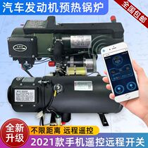 Car diesel heater boiler parking fuel heater 24v Truck 12V diesel plumbing car engine preheater