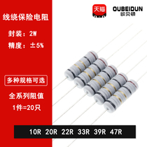 Winding the fuse resistance 2W accuracy 5% 10R ohmic 20R 22R 33R 39R 47R KNP line