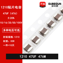 1210 47UF 10V 16V 25V 50V 100V 476m 20% X5R 3225 SMD ceramic capacitors
