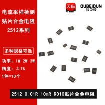 2512 SMD alloy sampling resistor 0 01R R010 10mR 10Mohm 1%High precision 1W 2W 3W