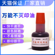Kaiyu 40ml universal immortal printing oil industrial ink quick-drying quick-drying not easy to wipe off metal plastic glass wall waterproof red blue black and white production date printer printing oil