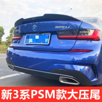 13-22 BMW new 3 series pressing tail G20 three series m3 modified 320li f30 modified G28 sports PSM kit