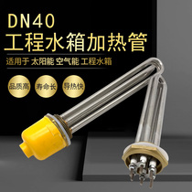 DN40 engineering water tank heating pipe air energy boiler one inch half electric heating rod 380V 220V 9KW 12 6