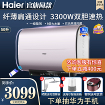 Haier Electric Water Heater Storage Type Double Bile Fast Heat 50 Flat Barrel Ultra-thin Toilet Bath PAD5 Magnesium Rod No Replacement