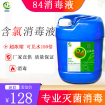 84 Disinfectant Large Barrel Commercial Pasteurine Chlorine Disinfection Water Factory Guesthouse School Ground Bleach Eliminating Virus
