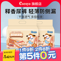 Cocoyo Puppy Urine Not Wet Mother Dog Special Pants Pet Teddy Aunt Pants More than Bear Paper Diaper Gold Hair Courtesy