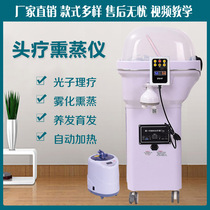 Head Therapy SPA Fumigation SPA Scalp Care Massage Beauty Salon Hairdressing Multifunctional Physiotherapy Head Washing Machine