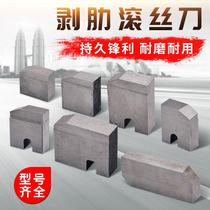 Thread rolling machine stripping rib blade steel bar straight thread set wire machine stripping knife knife block knife holder slide rolling machine accessories