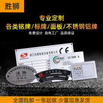 Metal nameplate custom stainless steel plate corrosion aluminum plate bronze screen printing aluminum label aluminum small label custom machine distribution box panel manufacturing equipment trademark valve electrical cable identification plate