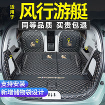 Suitable for Dongfeng Fengxing yacht trunk mat fully surrounded by 22 yacht modified interior special car tail box mat