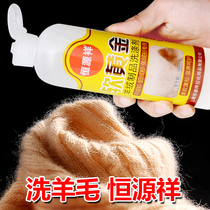 Constant Source Xiang Cashmere Detergent Neutral Mink Fluff Coat Cleaning Agent For Large Clothed Clean Special Sheep Sweater Laundry Detergent
