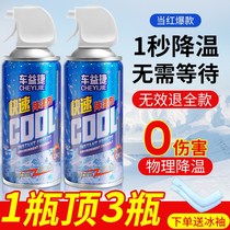 Cooling spray summer car refrigeration artifact car dry ice quick refrigerant summer car fast car