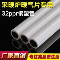 Factory direct PPR stainless steel composite pipe national standard installation heating furnace radiator Special Steel plastic pipe fittings