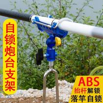Automatic lock rod bracket ground cannon rod bracket ground turret pole super hard bracket multifunctional universal type
