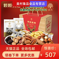 Difu Nuts Gift Box Zun Shangmei Dried Fruits Roasted Fruits Dried Fruits Candied Fruits Casual Snacks Big Gift Package New Years Gifts