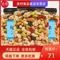 Daily nuts dried fruits mixed nuts snacks roasted seeds and nuts bulk pregnant women children canned healthy New Years goods spree