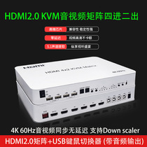 2 0 version 4K HD KVM switcher HDMI matrix 4 in 2 out with keyboard mouse switch audio splitter 2K60 frames