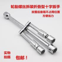 Car tire wrench car cross sleeve labor-saving removal tool repair screw car