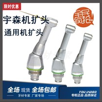 Dental machine expansion motor mini Yusen root canal bending machine head 16:1 mobile head woodpecker dashbo nsk Yi Rui