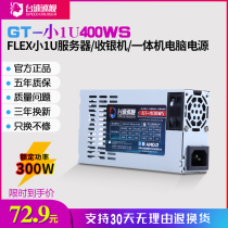 New rated 300W All-in-one cash register NAS FLEX mute Mini small 1U switch power supply