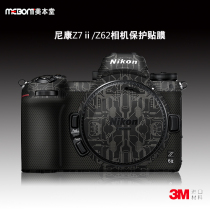 Suitable for Nikon Z7 II sticker Nikon Z62 body protection sticker Z72 camera film color change post 3M circuit black