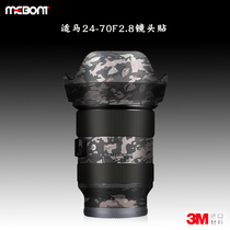Applicable Sigma 2470 sticker Sigma24-70mmF2 8 lens protective film Sony E-port body post 3M
