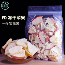 FD freeze-dried apple 500g large bag bulk a catty dehydrated fruit dry pregnant woman Baby real Hui Net red snacks