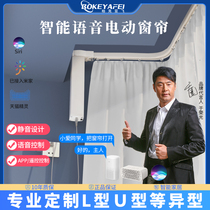 Electric curtain track L-type U-type smart curtain automatic opening and closing Tmall Genie Xiaomi Mijia voice control arc