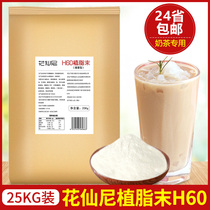 Huaxian Ni H60 fat-planting powder COCO creamer powder Coffee milk tea companion milk tea shop special original ingredients 25kg