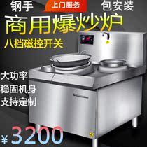 Steel hand high-power commercial induction cooker concave noodles frying stove hotel hotel stir-frying induction cooker frying stove electric stove