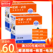 Aike Lingrui 2 blood glucose tester test strip 100 pieces of household automatic precision blood glucose measurement instrument